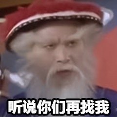 徐锦江相关圣诞老人表情包又火了？网友：这不是在找他嘛！