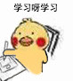 干活摸鱼都能用！小黄鸡写东西表情包合集