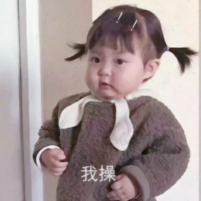超治愈！15张呆萌萌娃小女孩QQ头像，软乎乎的小天使来了