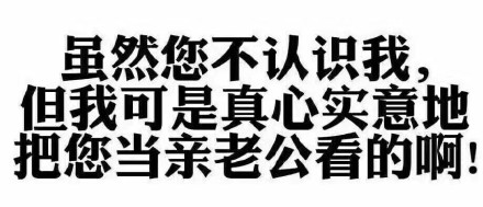 当下超火的文字表情包合集