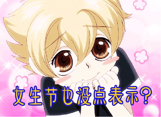 37女生节讨要礼物的表情包合集来了