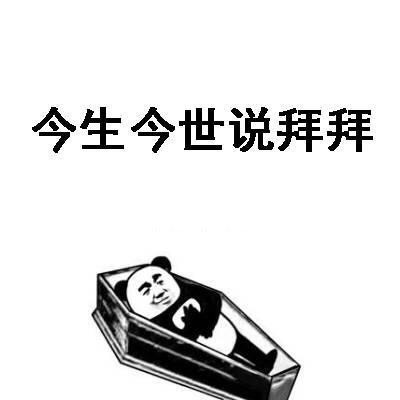 聊天斗图必备！熊猫头喝酒表情包合集