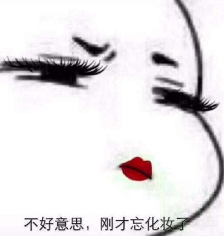 女生日常真实写照表情包合集