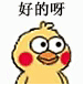 小黄鸡OK表情包合集来啦