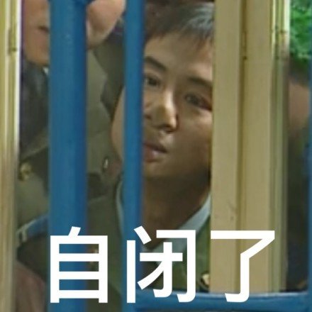 《炊事班的故事》表情包合集来啦