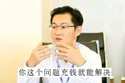 小马哥马化腾聊天表情包合集