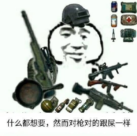 吃鸡玩家专属！这套表情包把游戏梗玩明白了