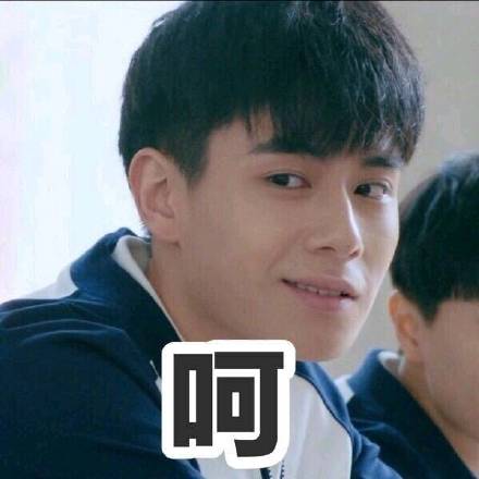 找胡一天的粉丝看过来！这套表情包请收好