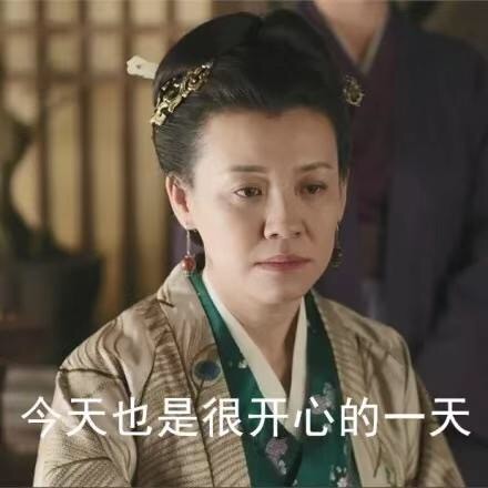 《知否》影视剧表情包合集