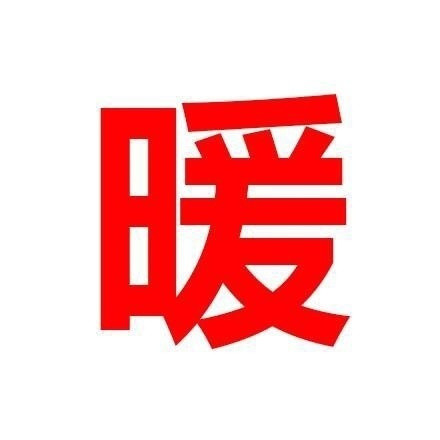 降温啦！这套“嘘寒问暖不如打巨款”表情包快收好