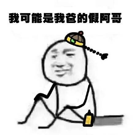 这套“假的”表情包火了！全是吐槽日常的吐槽利器