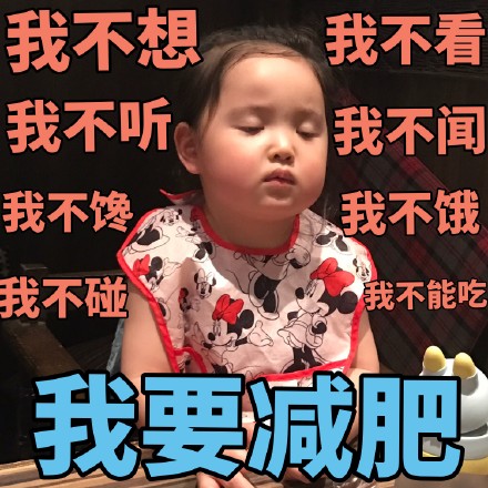纠结吃还是不吃？这套表情包完美诠释你的内心戏