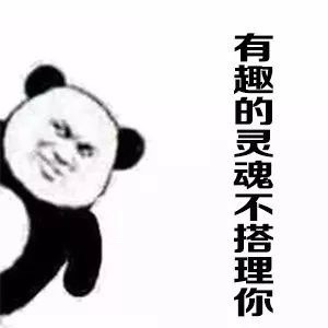 这套熊猫头表情包，帮你认清自己的真实状态