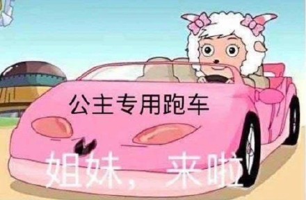 美羊羊表情包合集来啦 日常斗图直接用