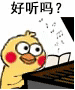 聊天斗图必备！小黄鸡弹琴GIF表情包合集