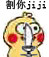 小黄鸡恐吓表情包合集