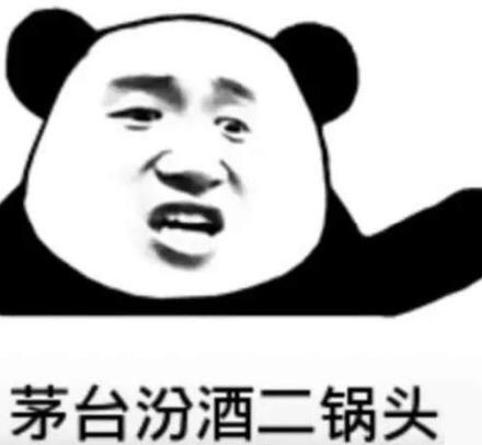 聊天斗图必备！熊猫头喝酒表情包合集