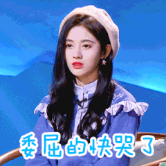 鞠婧祎专属动图表情包合集