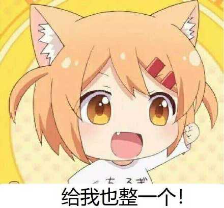 超可爱萌系动漫表情包合集来啦