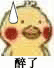 聊天斗图常备！小黄鸡流汗表情包合集