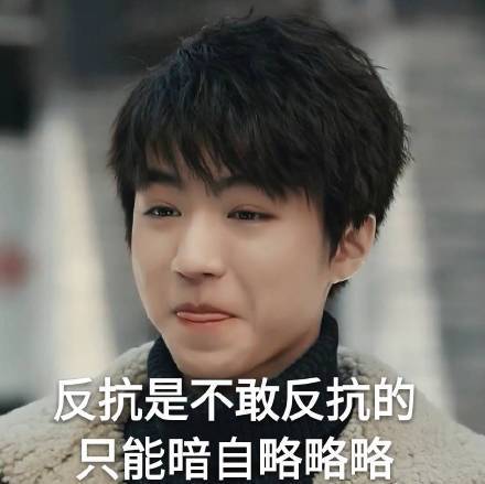 王俊凯专属表情包合集来啦