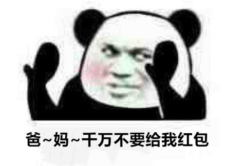 过年讨红包专属表情包合集