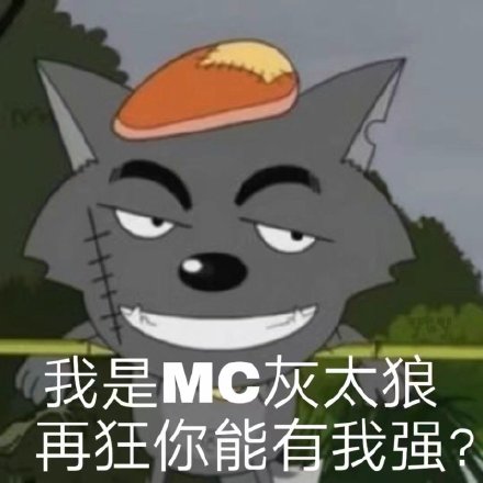 喜羊羊与灰太狼表情包来啦，斗图又有新素材了