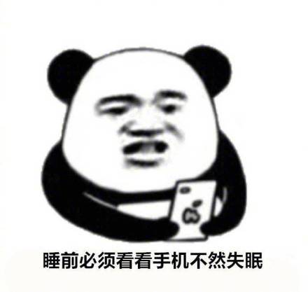 睁眼就摸手机？这组表情包精准戳中当代人日常