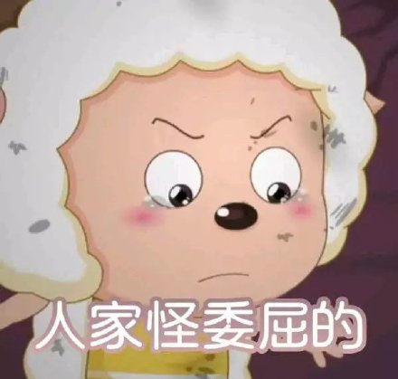 懒羊羊表情包合集！《喜羊羊与灰太狼》经典角色来斗图啦