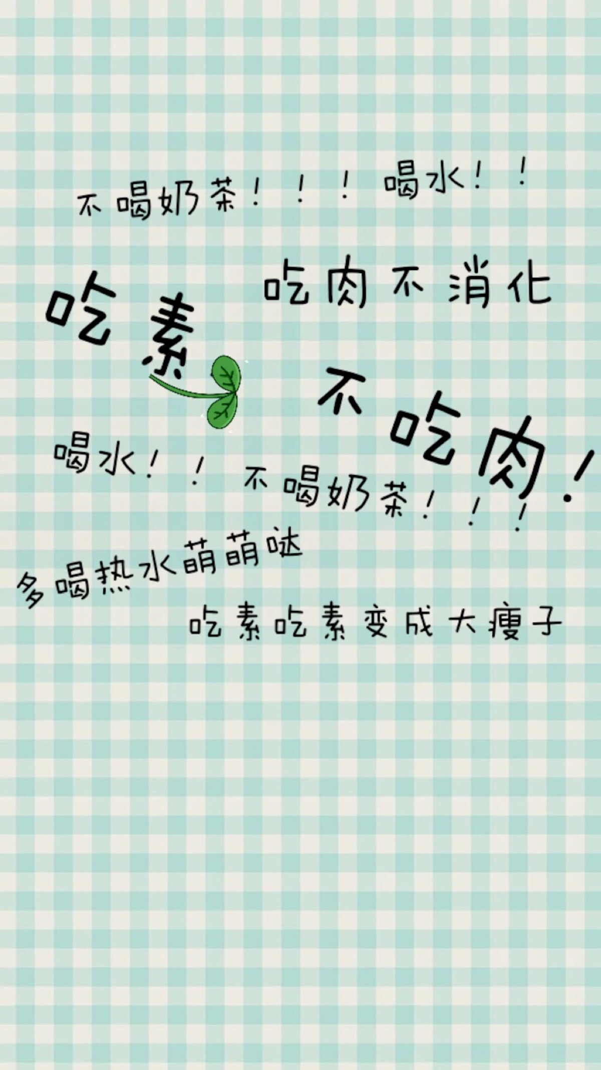 用减肥壁纸给自己打气！