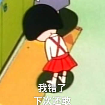 超萌樱桃小丸子表情包合集