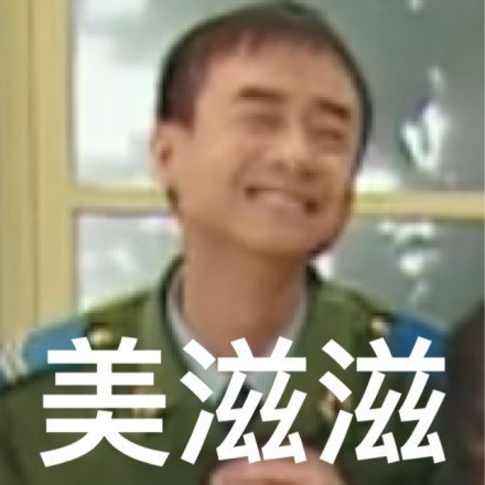 《炊事班的故事》表情包合集来啦