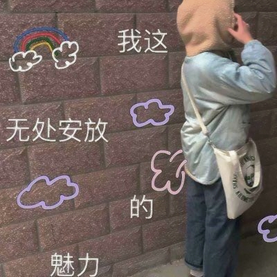 带弹幕的可爱带字女生头像 17张合集