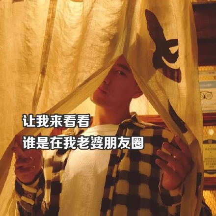 你的现男友李现朋友圈背景图