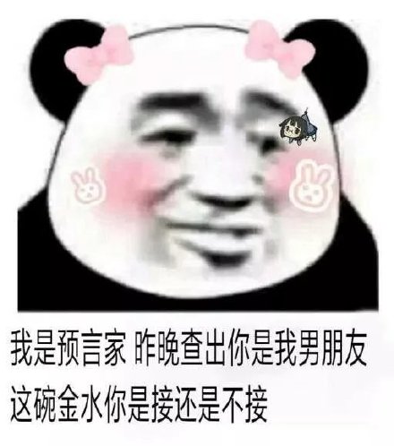 熊猫头撩汉表情包合集