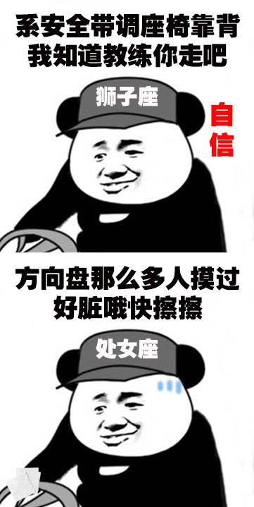 12星座学驾照表情包太真实了！白羊座心疼学费、金牛座纠结到不行
