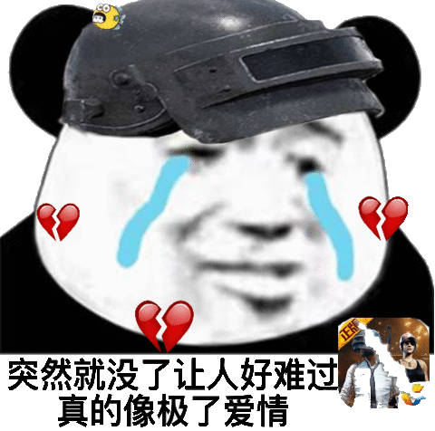 刺激战场相关表情包火了，下架主题表情合集上线