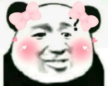 美少女专属熊猫头表情包来啦