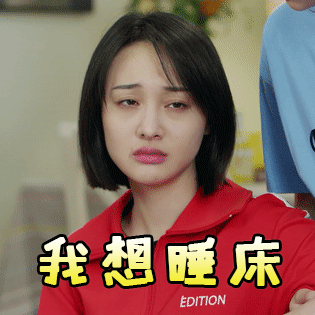 郑爽《青春斗》专属表情包来啦