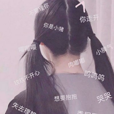 18张超萌双马尾女生背影头像 高清可爱款直接存