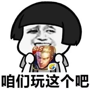 王者荣耀玩家看过来！这套斗图表情包太好用了