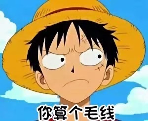 海贼王主题表情包合集