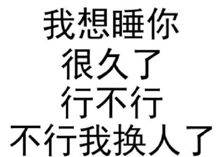 当下超火的文字表情包合集