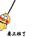 这套小黄鸡上吊翻白眼表情包，斗图时太绝了