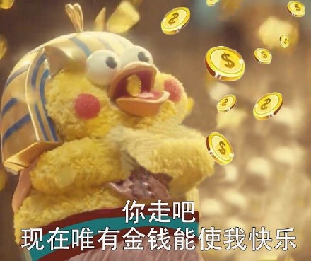 “你走吧，现在只有钱能让我开心”鹦鹉兄弟表情包上新啦