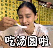 元宵节专属表情包来啦！快用“吃汤圆了吗”打招呼