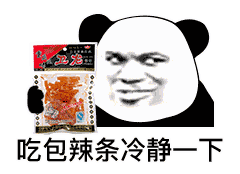 熊猫头配辣条！这套斗图表情包火了