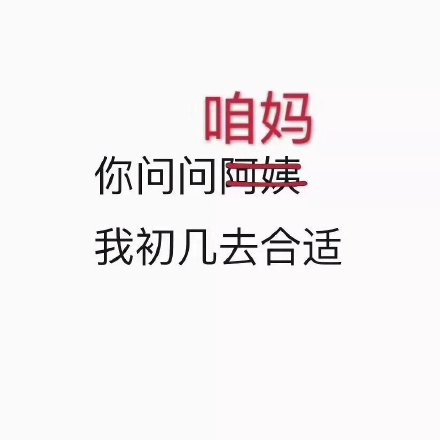 春节拜年串门纠结啥时候去？这套表情包帮你拿捏分寸