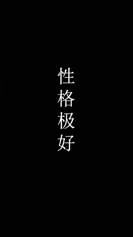 不想花里胡哨？这套纯文字极简壁纸刚好适配你