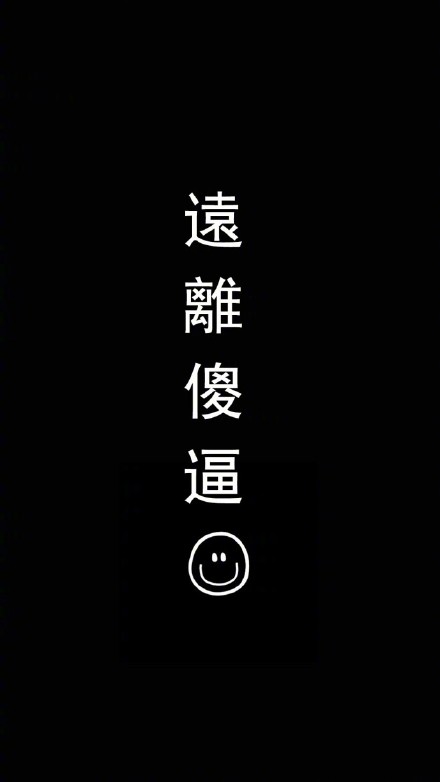 不想花里胡哨？这套纯文字极简壁纸刚好适配你